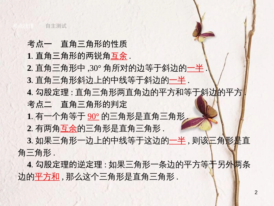 年中考数学总复习 第16课时 直角三角形课件 （新版）新人教版_第2页