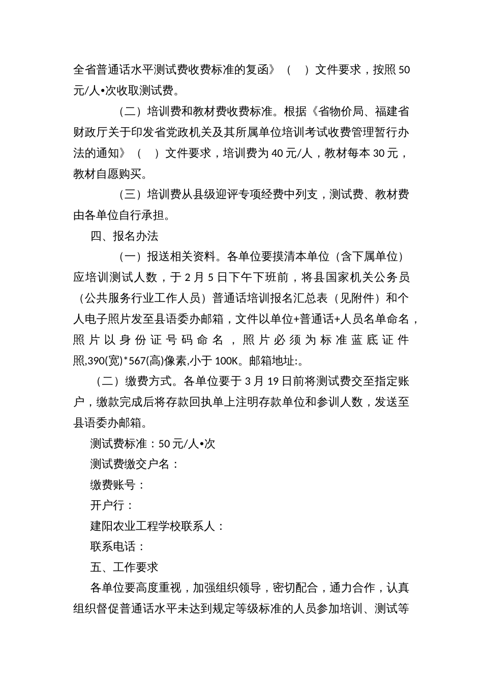 区县开展国家机关公务人员及中心城区公共服务行业工作人员普通话水平培训和测试工作的方案_第2页