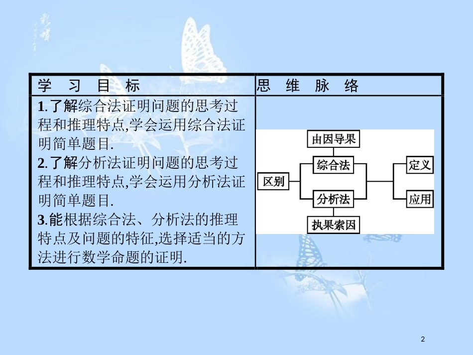 高中数学 第一章 推理与证明 1.2 综合法与分析法课件 北师大版选修2-2_第2页