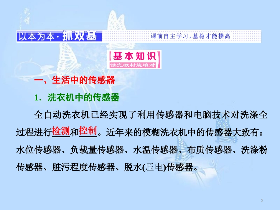 高中物理第三章传感器第3、4节生活中的传感器简单的光控和温控电路（选学）课件教科版选修3-2_第2页