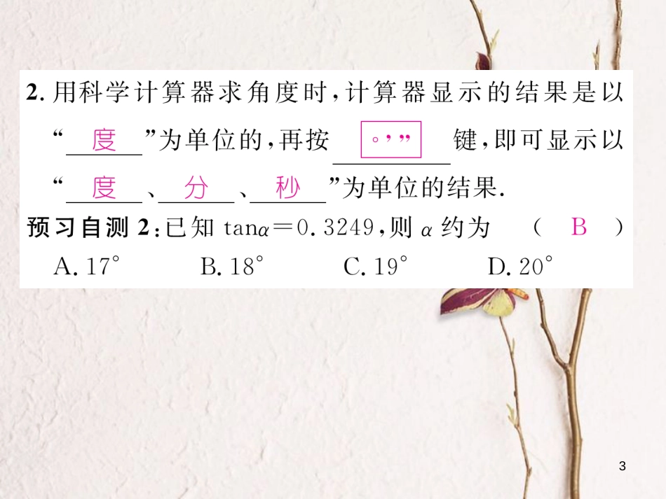 九年级数学下册 第一章 直角三角形的边角关系 1.3 三角函数的计算（2）作业课件 （新版）北师大版_第3页