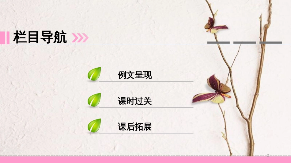 （广州沈阳通用）八年级英语下册 Unit 1 Helping those in need（第5课时）写作课件 牛津深圳版_第2页