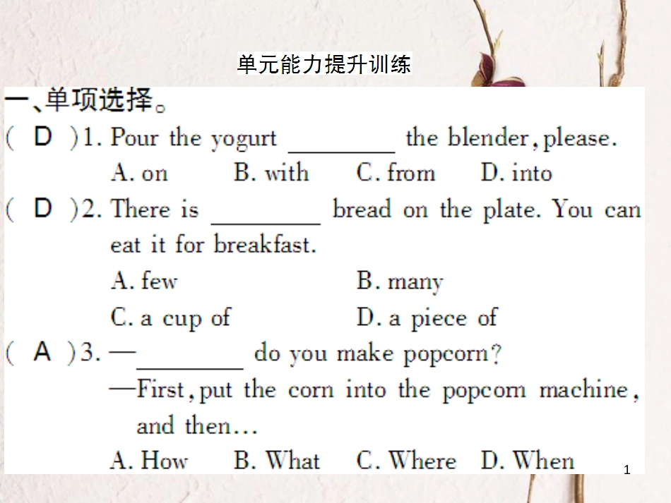 （通用版）八年级英语上册 Unit 8 How do you make a banana milk shake能力提升训练课件 （新版）人教新目标版_第1页