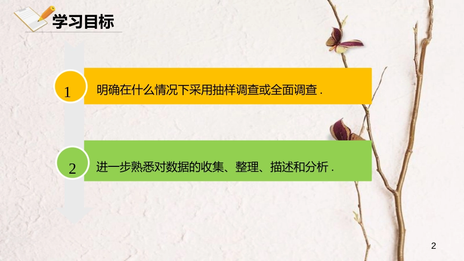 七年级数学下册 10.1 统计调查 10.1.2 抽样调查课件 （新版）新人教版_第2页