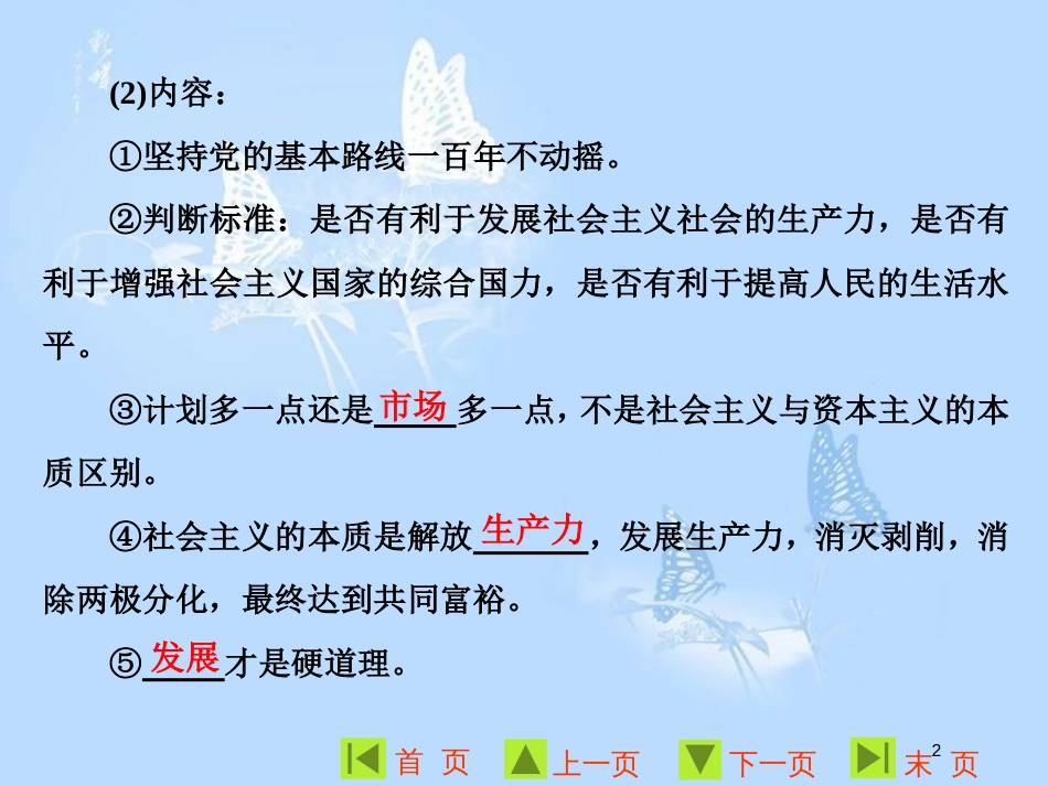 高中历史 专题三 中国社会主义建设道路的探索 三 走向社会主义现代化建设新阶段课件 人民版必修2_第2页