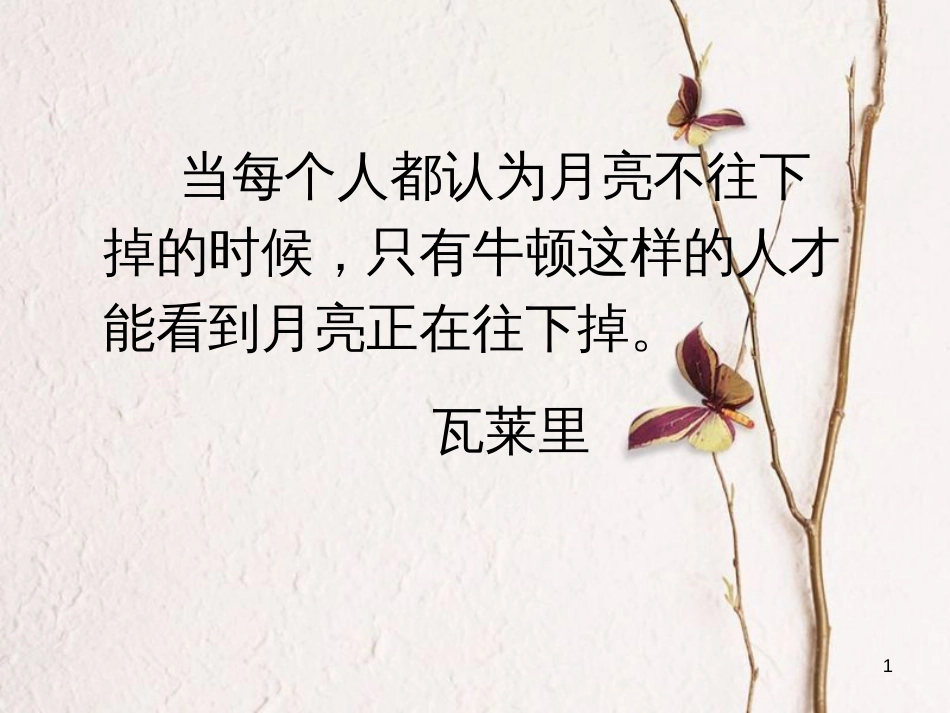 河北省邢台市高中物理 第六章 万有引力与航天 6.3 万有引力定律1课件 新人教版必修2_第1页