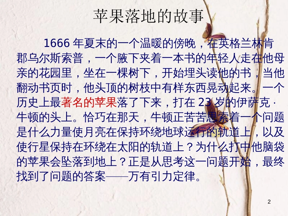 河北省邢台市高中物理 第六章 万有引力与航天 6.3 万有引力定律1课件 新人教版必修2_第2页