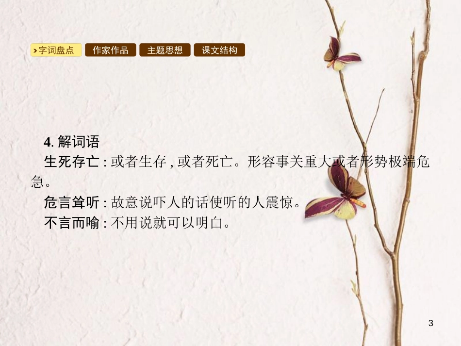 学年八年级语文上册 第四单元 16 海洋是未来的粮仓课件 语文版_第3页