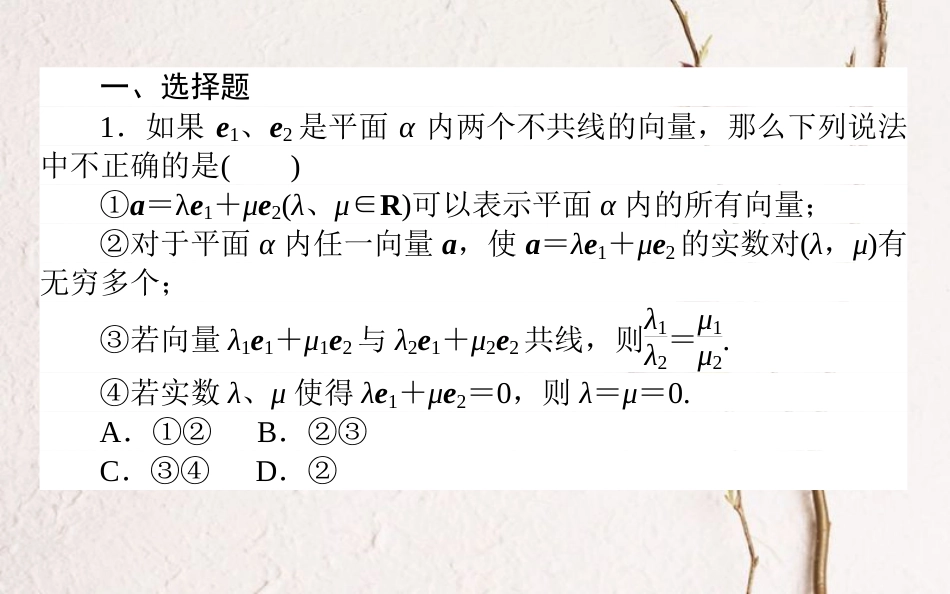 （全国通用）2019版高考数学 全程训练计划 天天练18课件_第2页