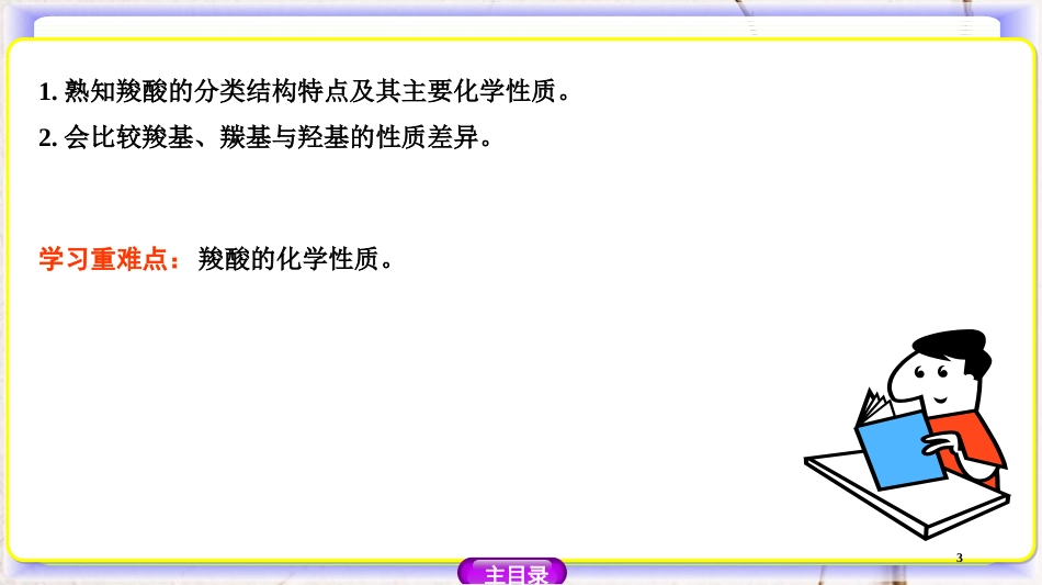 高中化学 第二章 官能团与有机化学反应 烃的衍生物 2.4.1 羧酸课件 鲁科版选修5_第3页