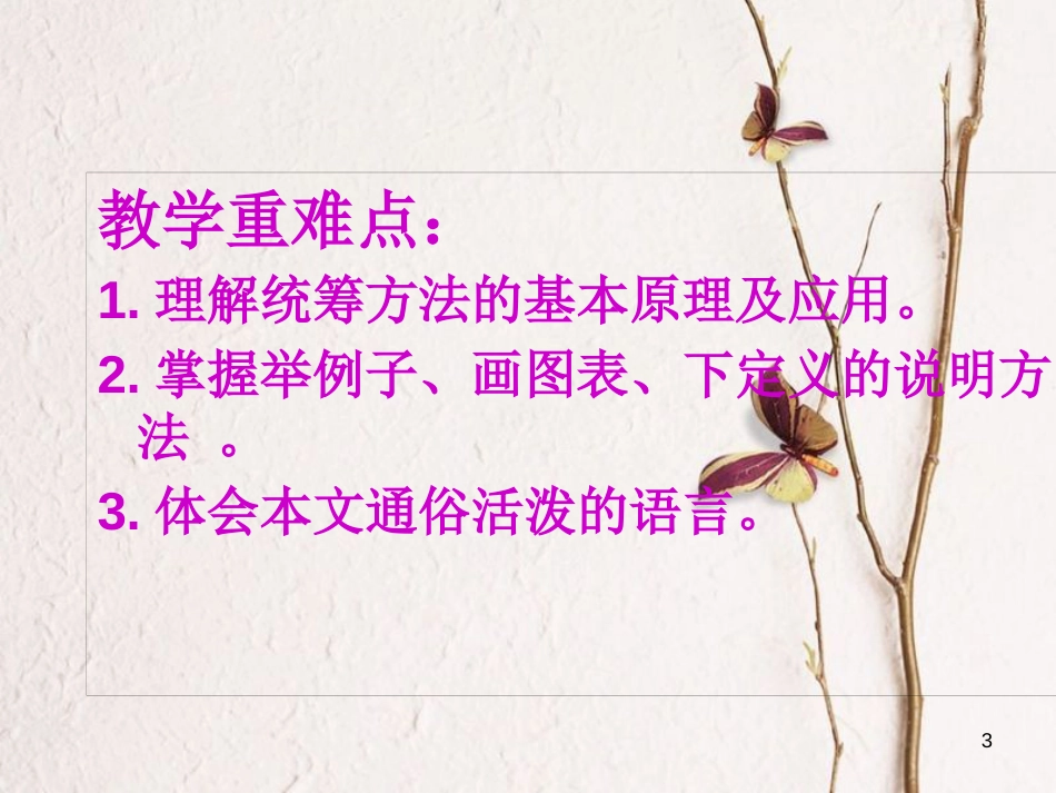 八年级语文下册 12 统筹方法课件 苏教版_第3页