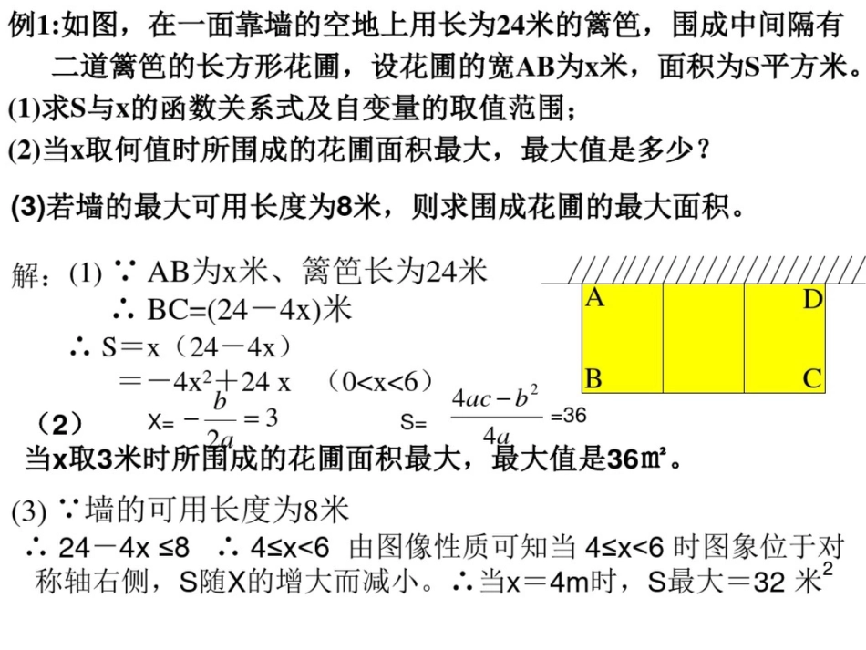 实际问题与二次函数------最大面积_第3页