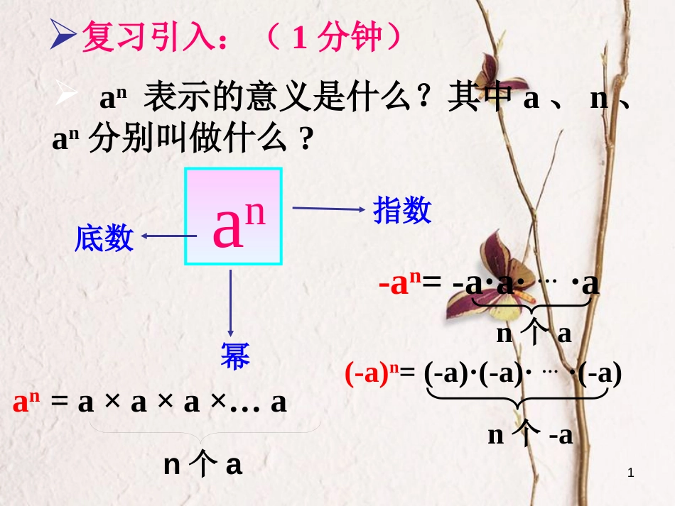 七年级数学下册 1.1 同底数幂的乘法课件 （新版）北师大版_第1页