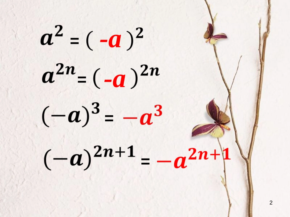 七年级数学下册 1.1 同底数幂的乘法课件 （新版）北师大版_第2页