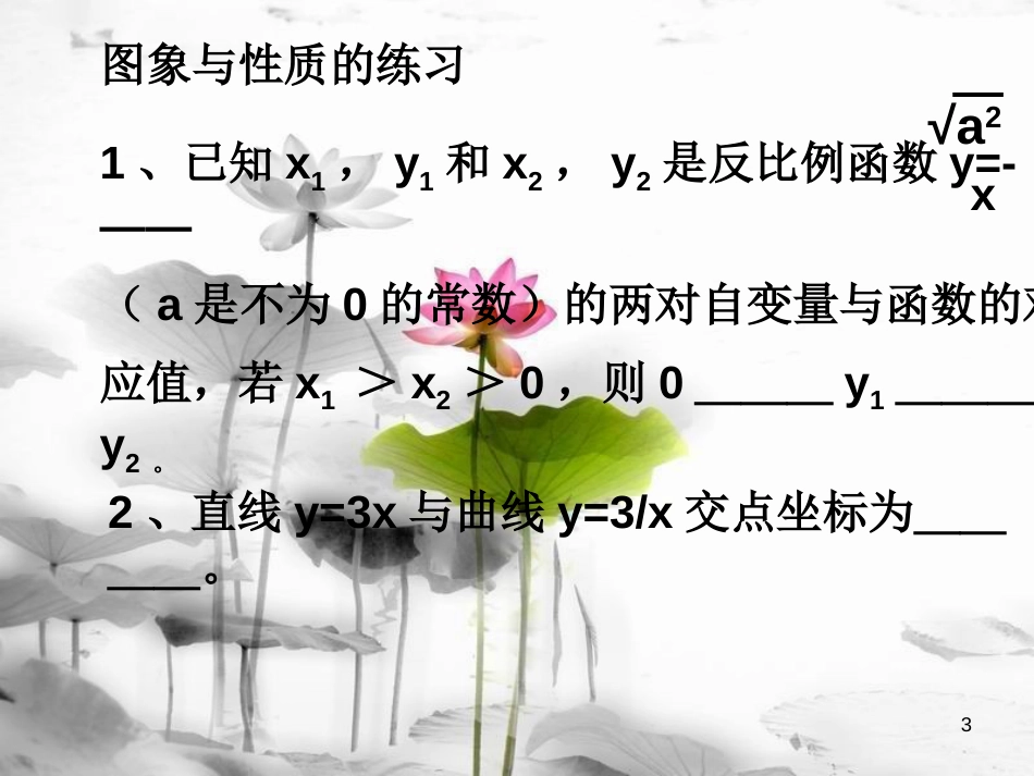 八年级数学下册 第六章 反比例函数 6.3 反比例函数的应用课件 （新版）浙教版_第3页