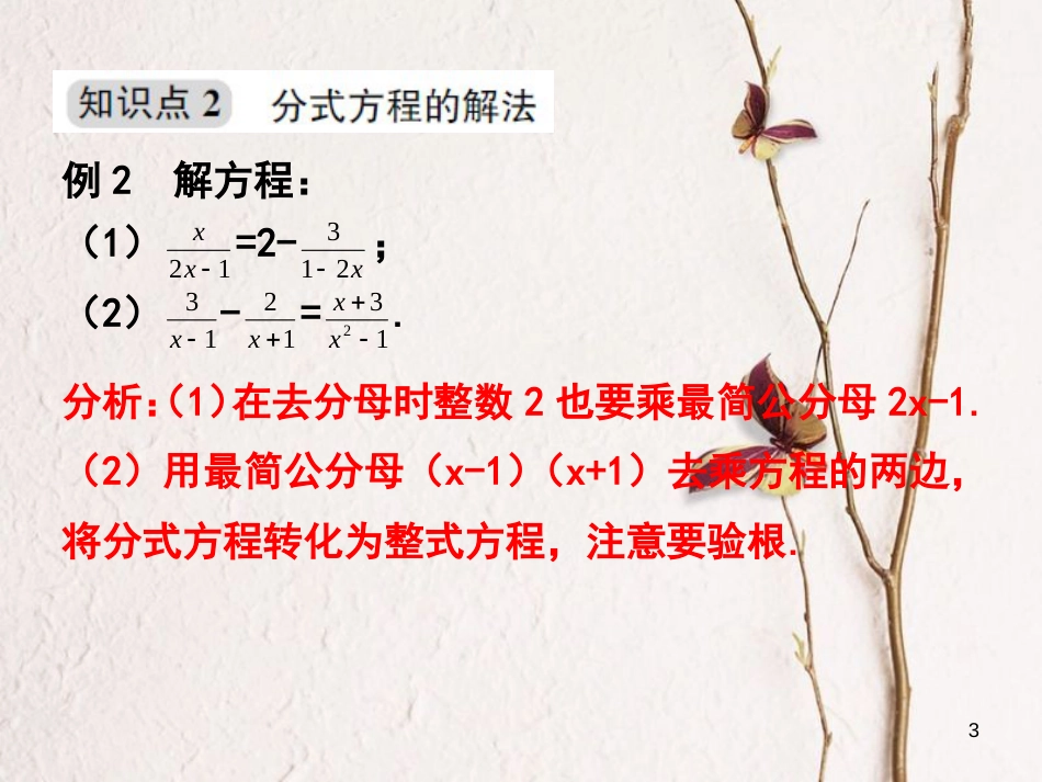 浙江省嘉兴市秀洲区七年级数学下册 第五章 分式 5.5 分式方程（第1课时）习题课件 （新版）浙教版_第3页