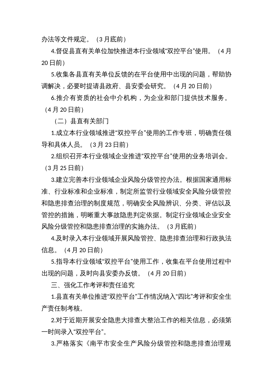 区县推进使用安全风险管控和隐患排查治理信息化平台工作方案_第2页