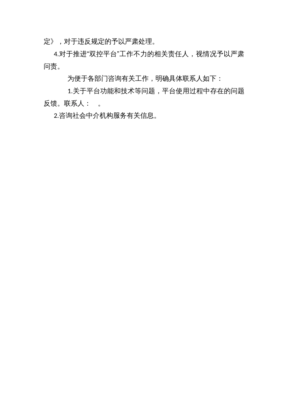 区县推进使用安全风险管控和隐患排查治理信息化平台工作方案_第3页