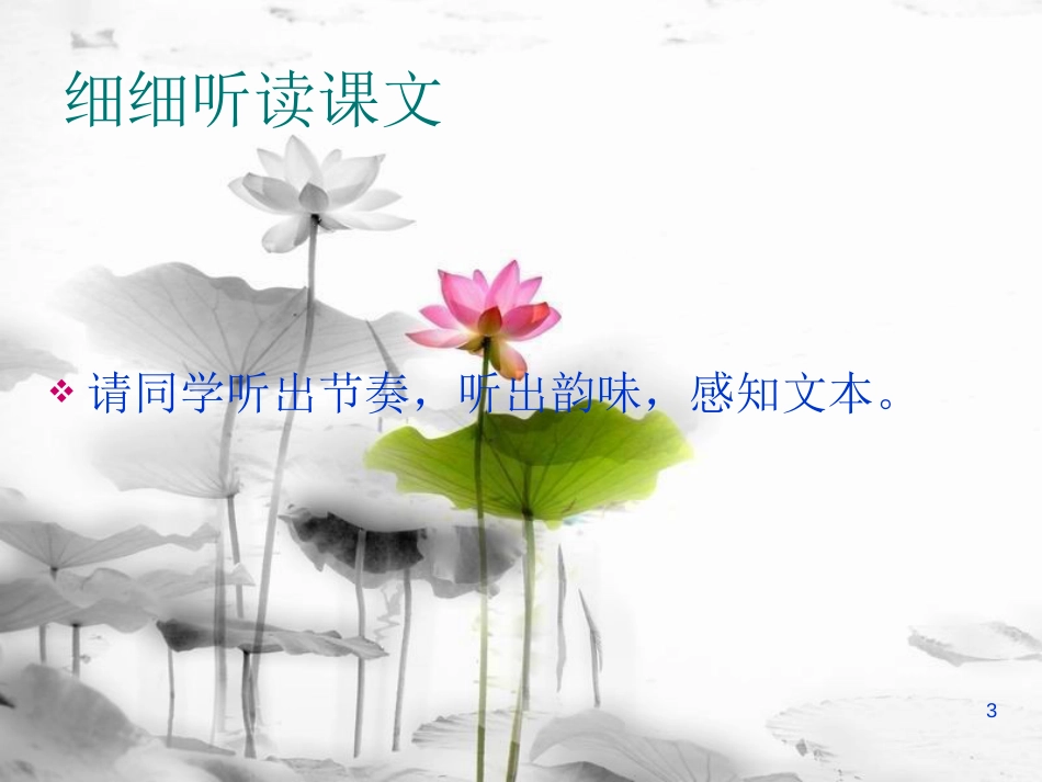 七年级语文下册 第六单元 24河中石兽课件 新人教版_第3页