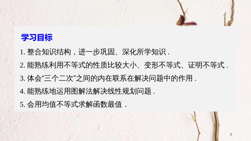 版高中数学 第三章 不等式章末复习课课件 新人教B版必修5_第2页
