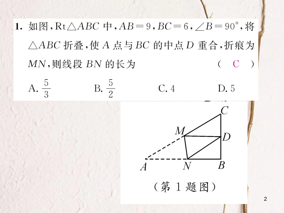 （毕节专版）八年级数学下册 第1章 三角形的证明 课题5 勾股定理及其逆定理当堂检测课件 （新版）北师大版_第2页