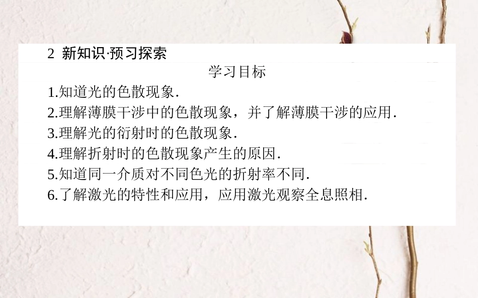 高中物理 第十三章 光 13.7 光的颜色、色散 13.8激光课件 新人教版选修3-4_第3页