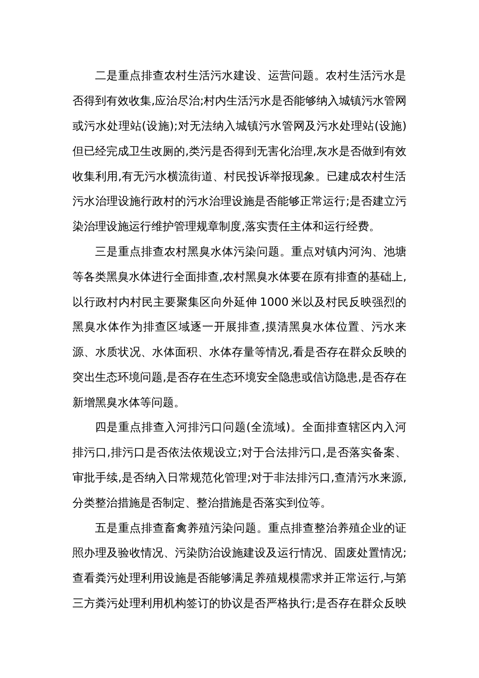 突出环境问题“大排查、大整治、大提升”工作方案_第2页