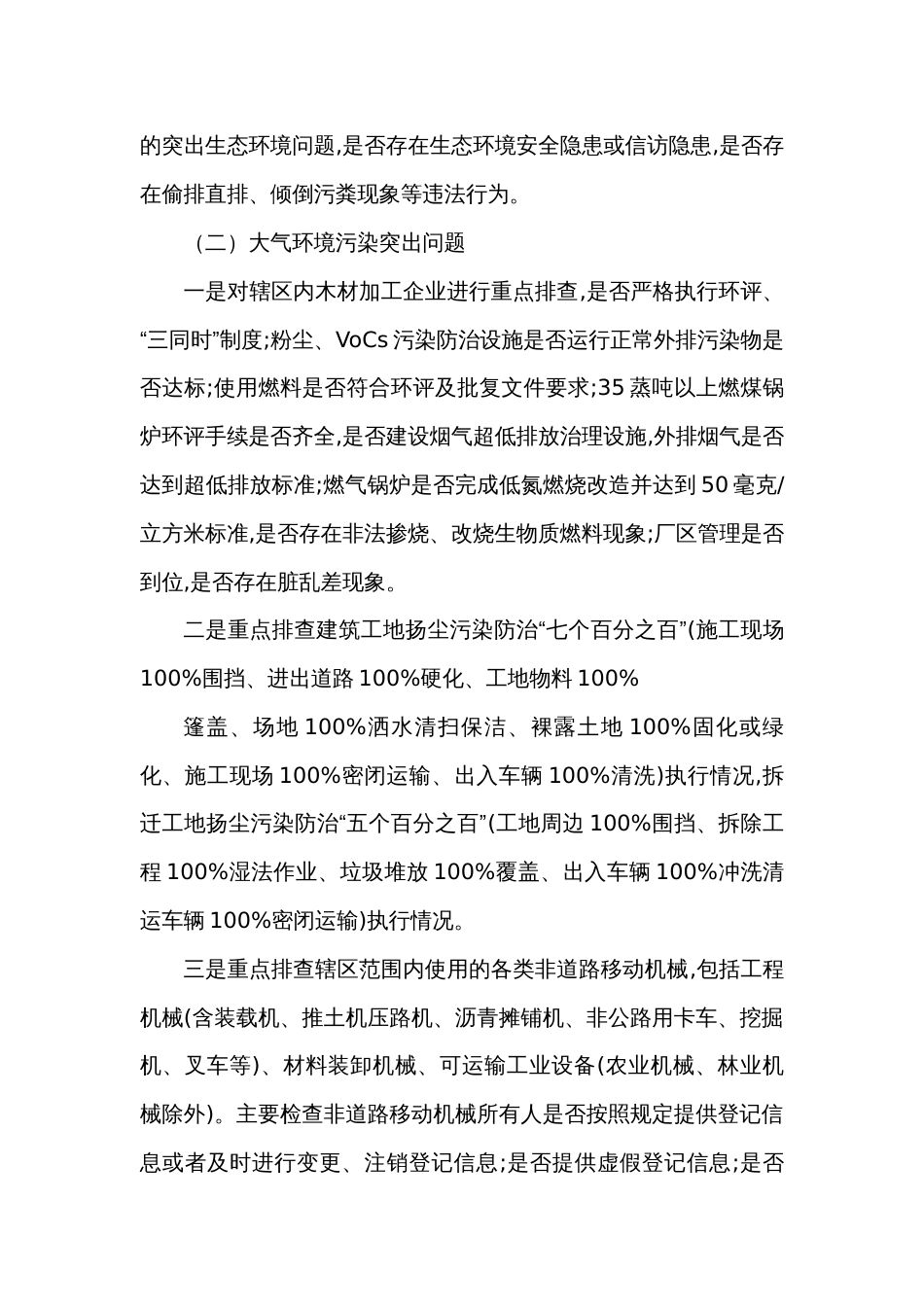 突出环境问题“大排查、大整治、大提升”工作方案_第3页