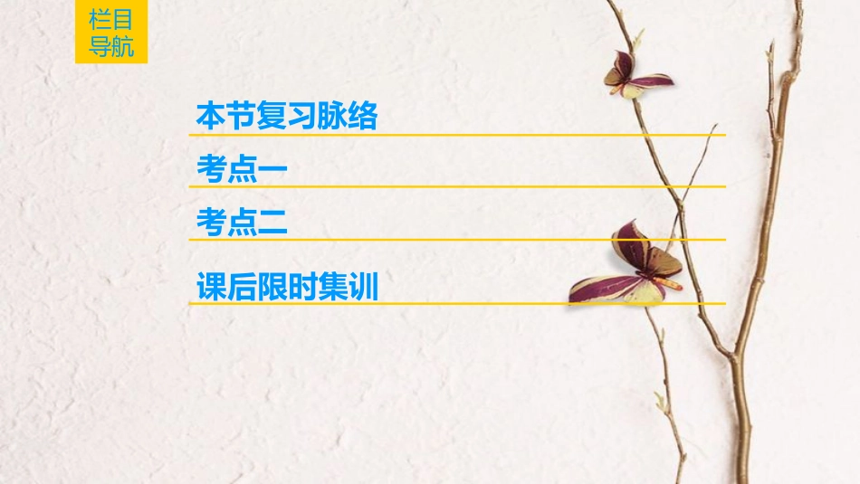 2019版高考地理一轮复习 第4单元 从人地关系看资源与环境 第2节 全球气候变化及其对人类的影响课件 鲁教版(1)_第2页