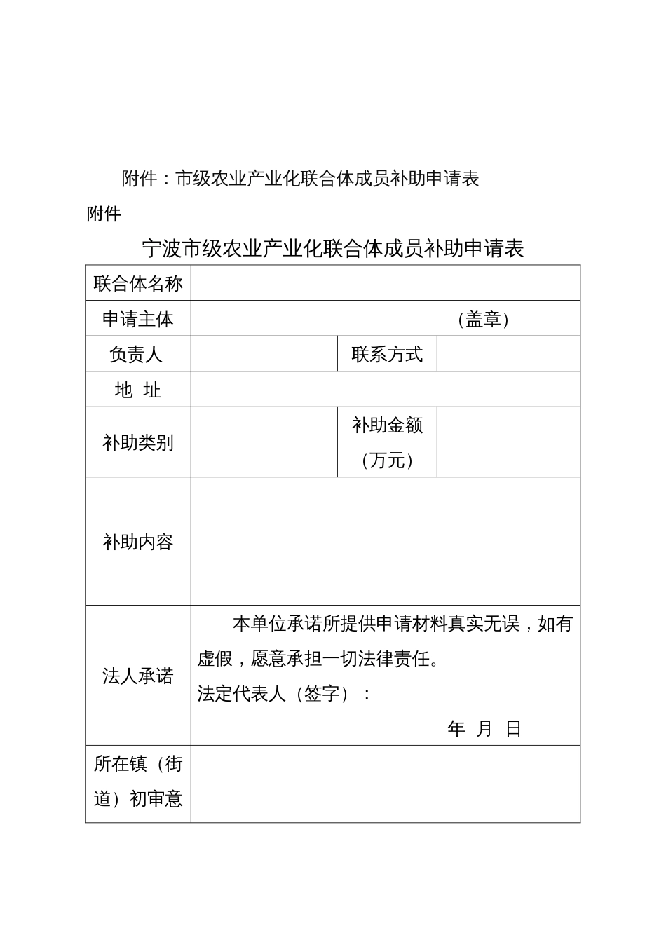 区市级农业产业化联合体创建补助方案_第3页