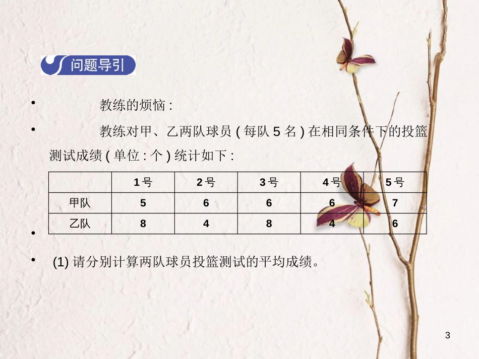 八年级数学上册 6.4 数据的离散程度（第2课时）教学课件 （新版）北师大版_第3页