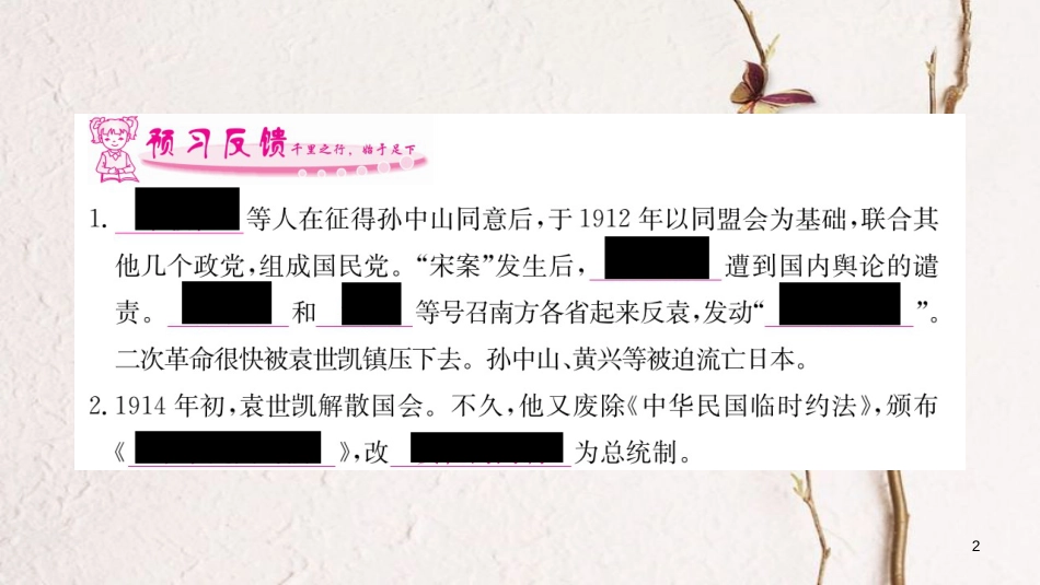 八年级历史上册 第三单元 资产阶级民主革命与中华民国的建立 11 北洋政府的黑暗统治课件 新人教版_第2页