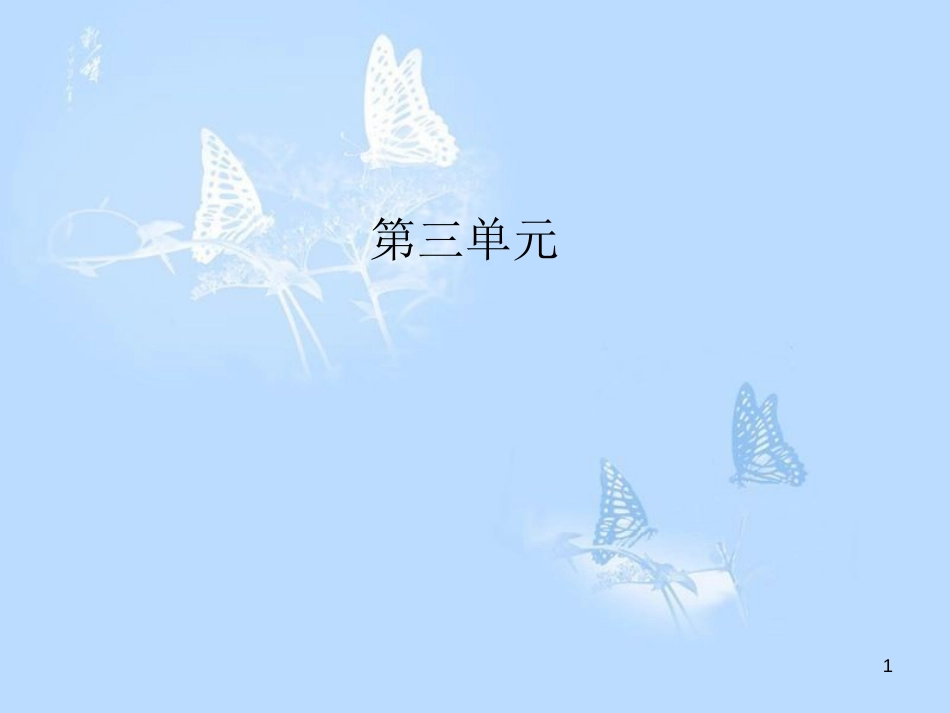 高中语文 第三单元 第10课 与尹师鲁第一书课件 粤教版选修《唐宋散文选读》_第1页