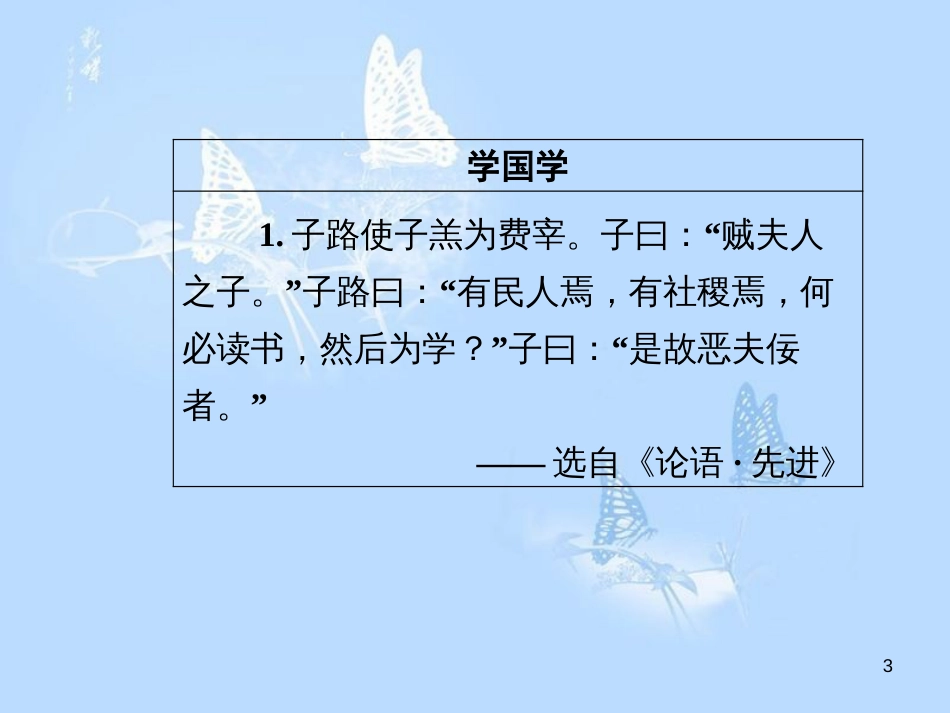 高中语文 第三单元 第10课 与尹师鲁第一书课件 粤教版选修《唐宋散文选读》_第3页