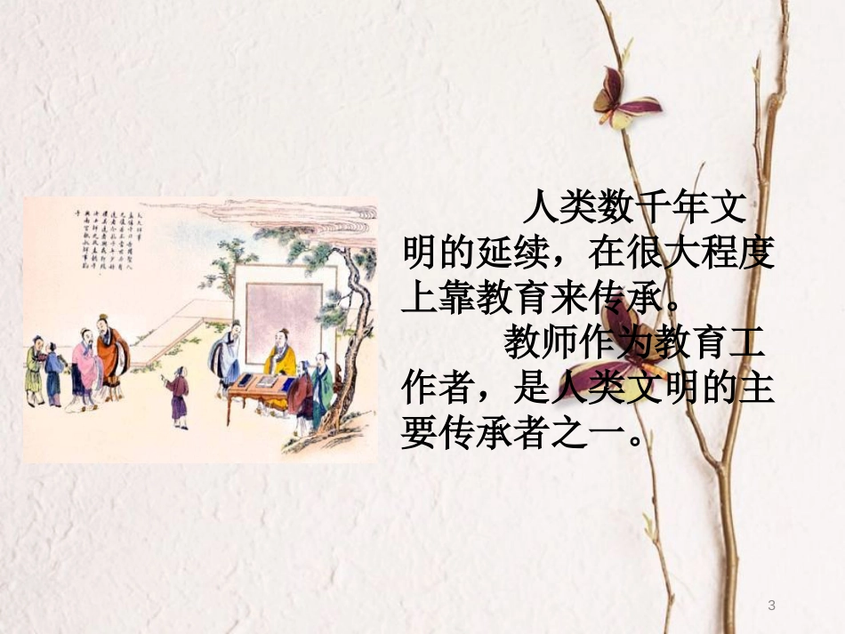 七年级道德与法治上册 第三单元 师长情谊 第六课 师生之间 第1框《走近老师》教学课件 新人教版_第3页
