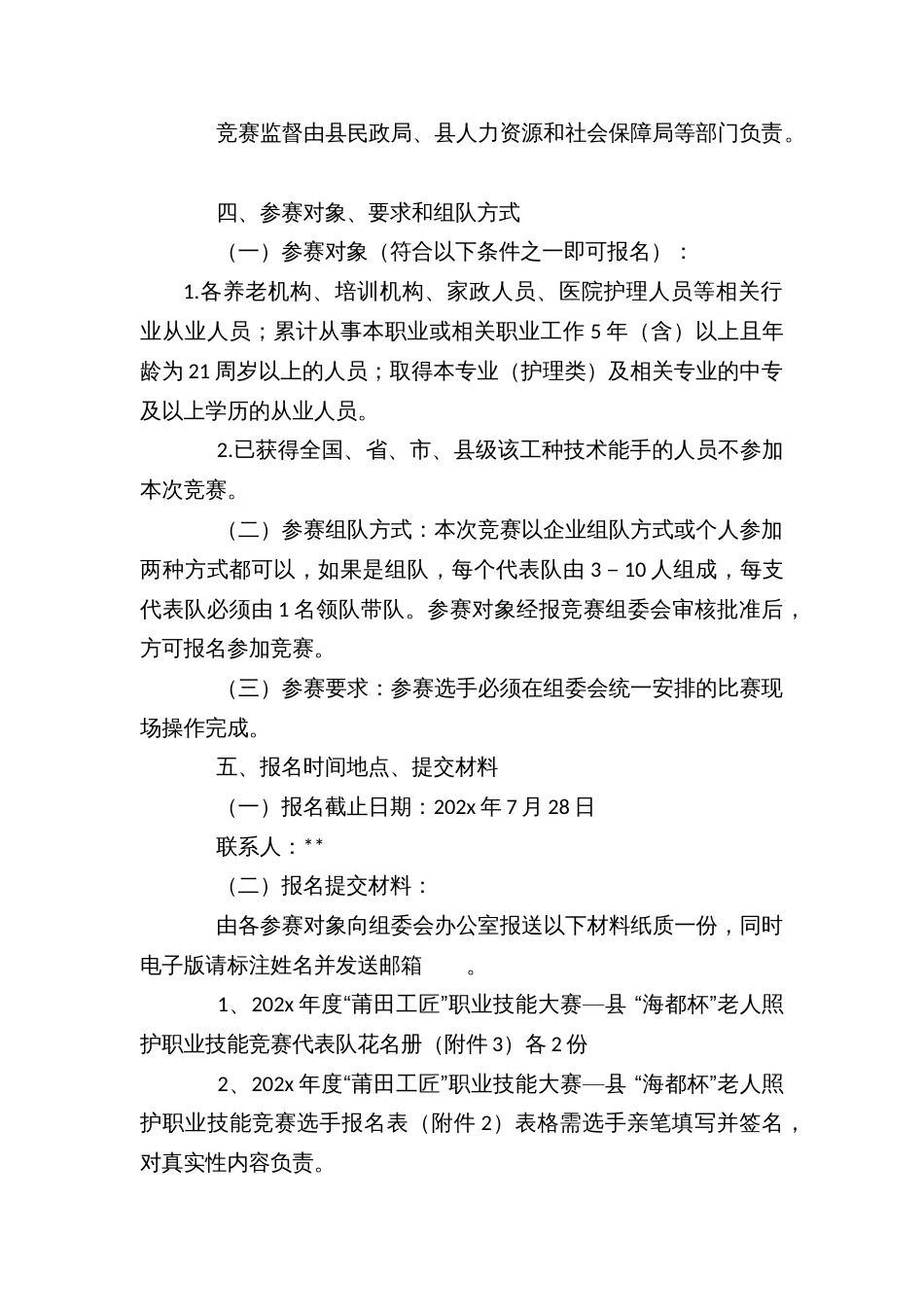 区县老人照护职业技能竞赛方案_第2页