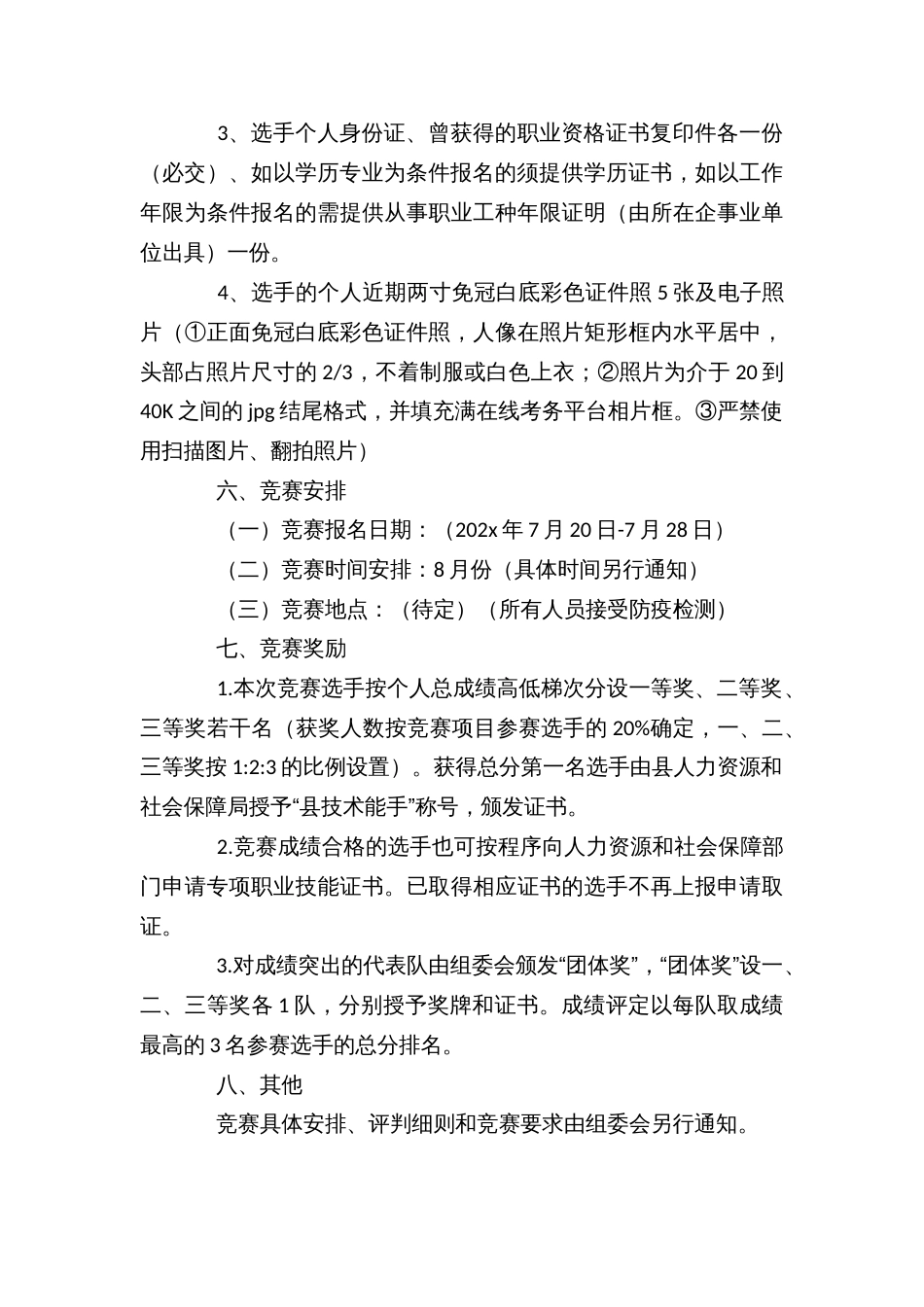 区县老人照护职业技能竞赛方案_第3页