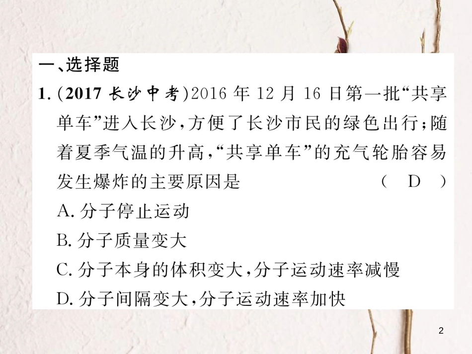（青海专版）中考化学复习 第1编 教材知识梳理篇 第3单元 物质构成的奥秘（精练）课件_第2页