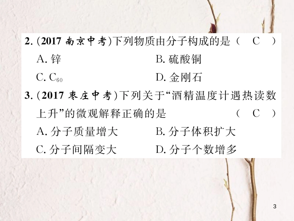 （青海专版）中考化学复习 第1编 教材知识梳理篇 第3单元 物质构成的奥秘（精练）课件_第3页