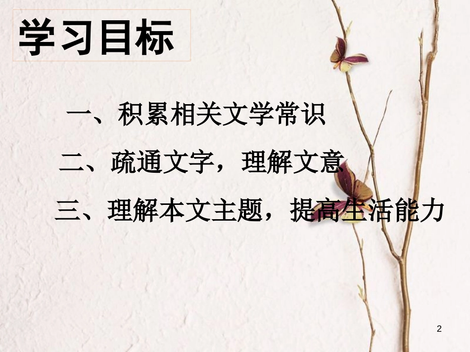 七年级语文上册 第五单元 18 狼课件 新人教版_第2页