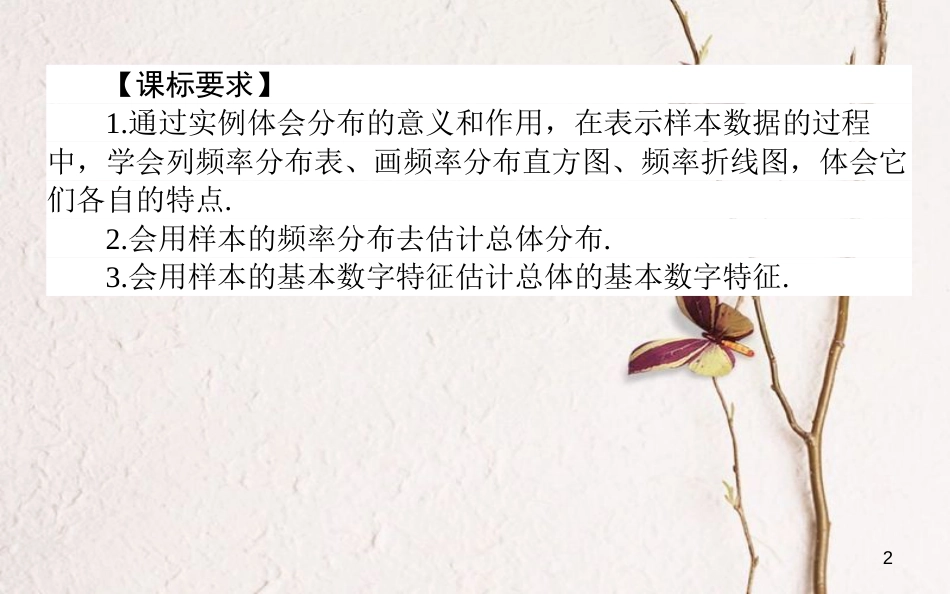 高中数学 第一章 统计 1.5 用样本估计总体课件 北师大版必修3_第2页