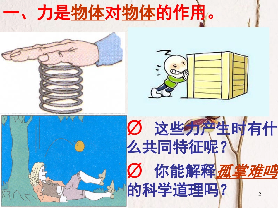 八年级物理下册 8.4 力的作用是相互的课件 （新版）苏科版_第2页