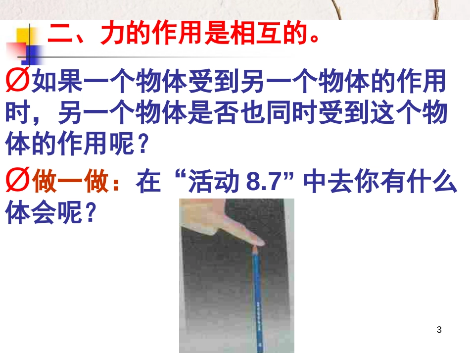 八年级物理下册 8.4 力的作用是相互的课件 （新版）苏科版_第3页