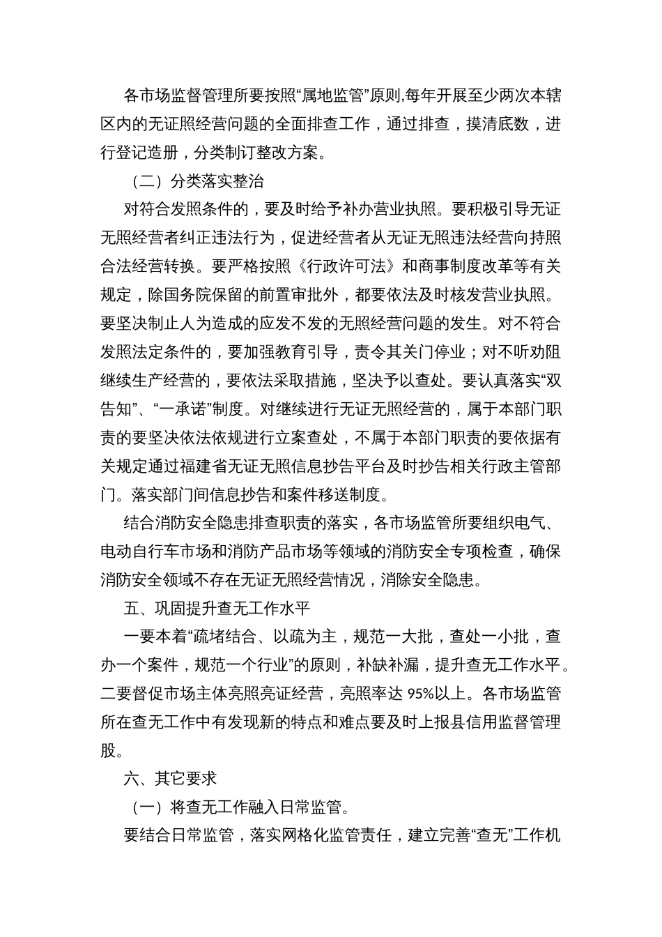 无证无照经营行为查处计划实施方案_第3页