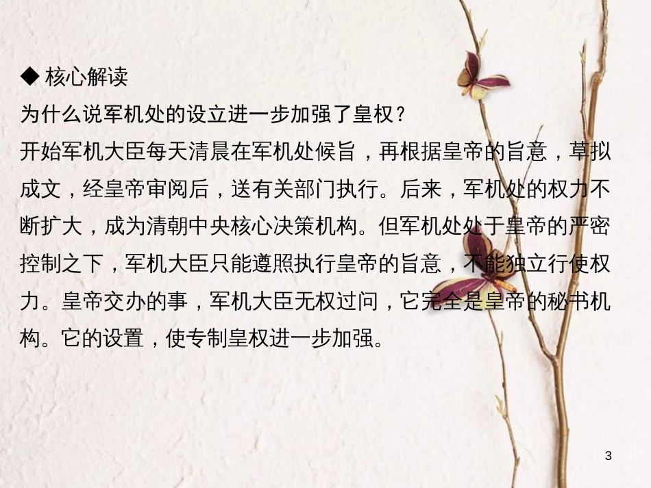 七年级历史下册 第三单元 明清时期：统一多民族国家的巩固与发展 第20课 清朝君主专制的强化作业课件 新人教版_第3页