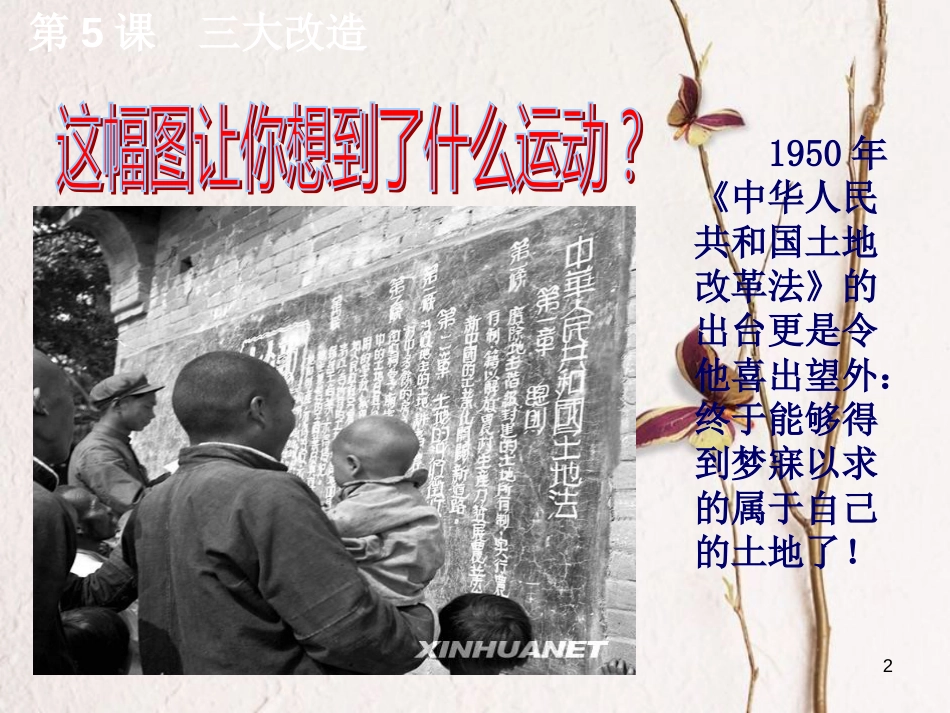 八年级历史下册 第二单元 社会主义制度的建立与社会主义建设的探索 第5课 三大改造课件1 新人教版_第2页