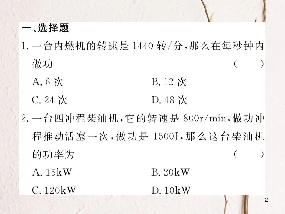 中考物理 热量的综合计算课件_第2页