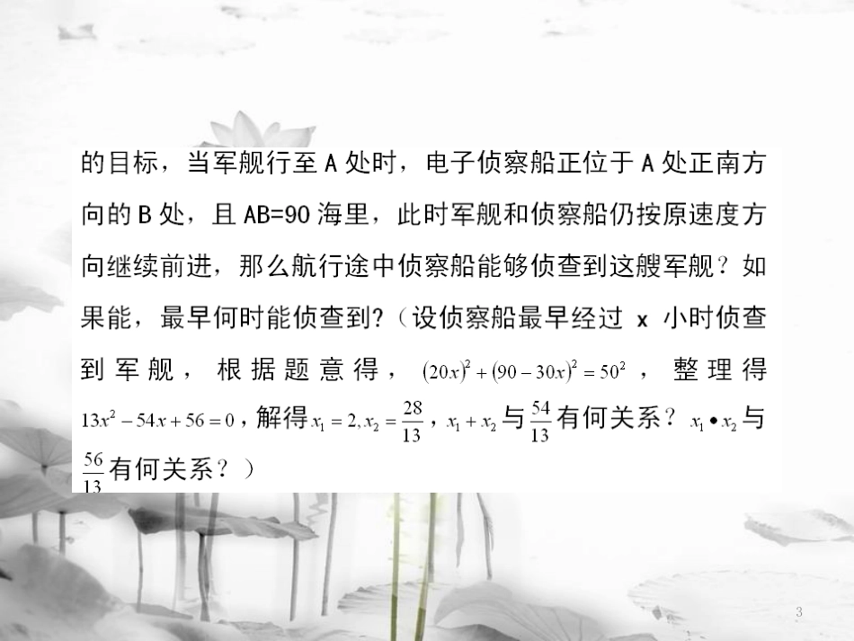 八年级数学下册 第二章 一元二次方程 2.4 一元二次方程根与系数的关系课件 （新版）浙教版_第3页