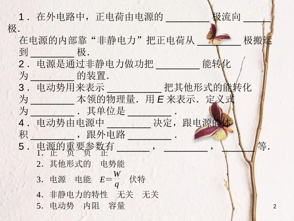 河北省邢台市高中物理 第二章 恒定电流 2.2 电动势课件 新人教版选修3-1_第2页