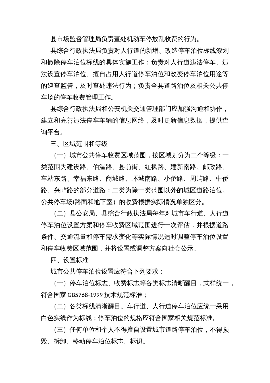 县公共停车泊位设置和使用管理办法_第2页